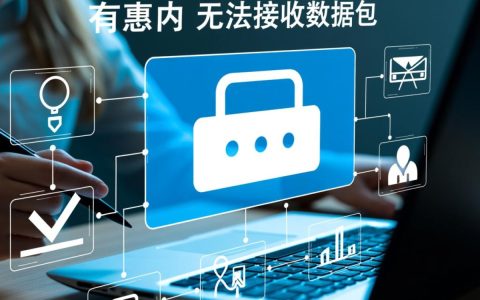 无法接收数据包技术故障背后，是硬件问题还是网络难题？