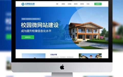 校园微网站建设，如何打造高效便捷的校园信息平台？