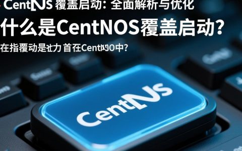 CentOS覆盖启动后，如何确保系统稳定运行及数据安全？
