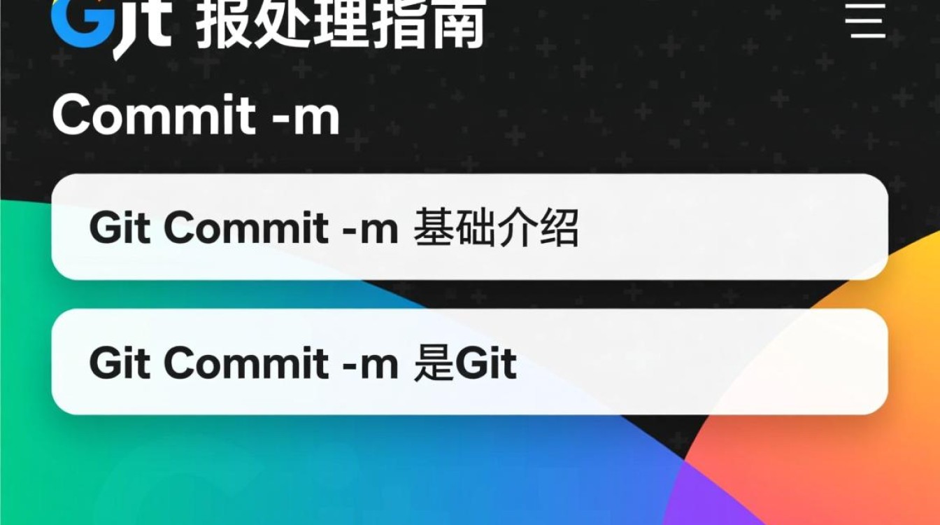 git commit m 操作遇到m错误,原因及解决方法有哪些? git commit m 操作遇到m错误,原因及解决方法有哪些?