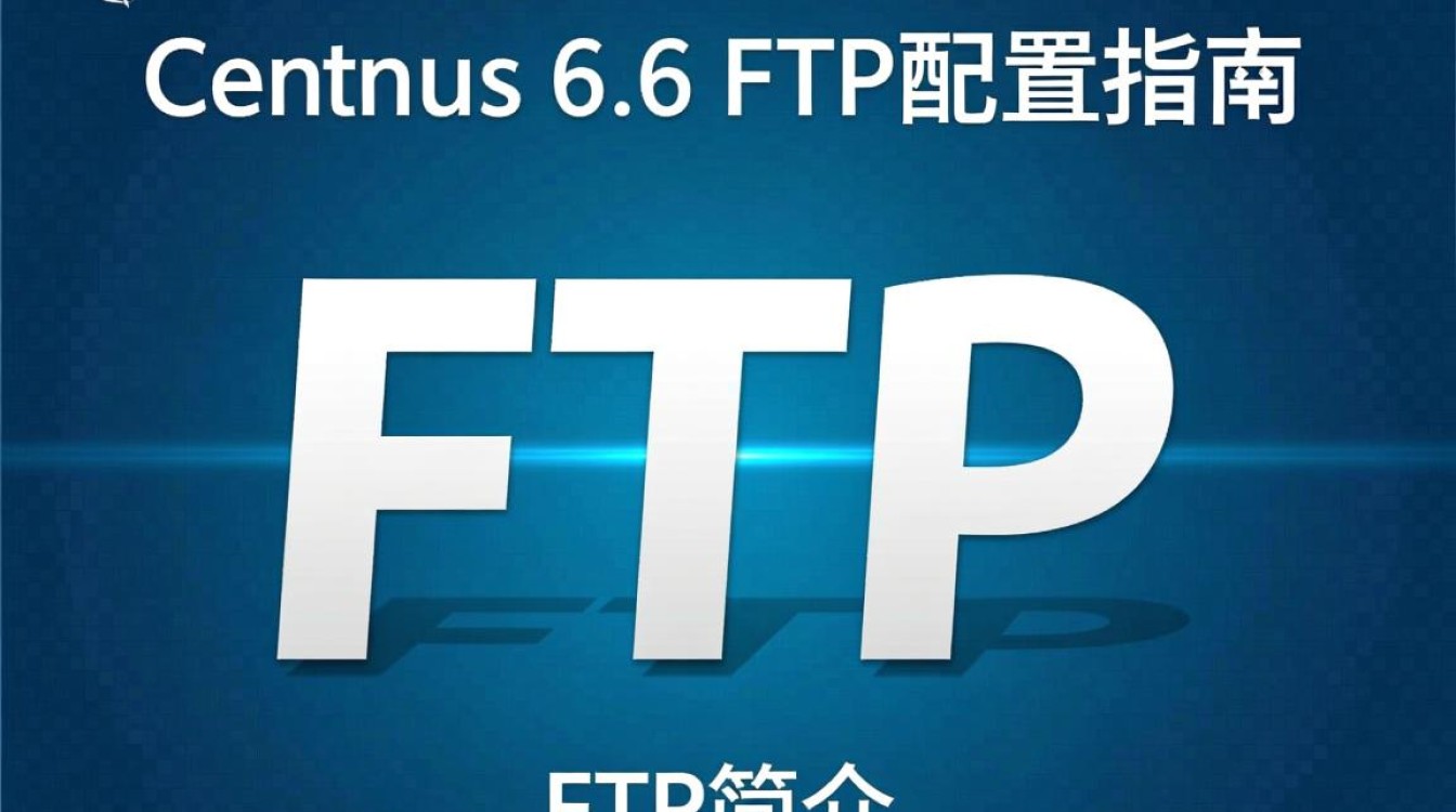CentOS 6.6 FTP安装配置中常见问题及解决方法有哪些？
