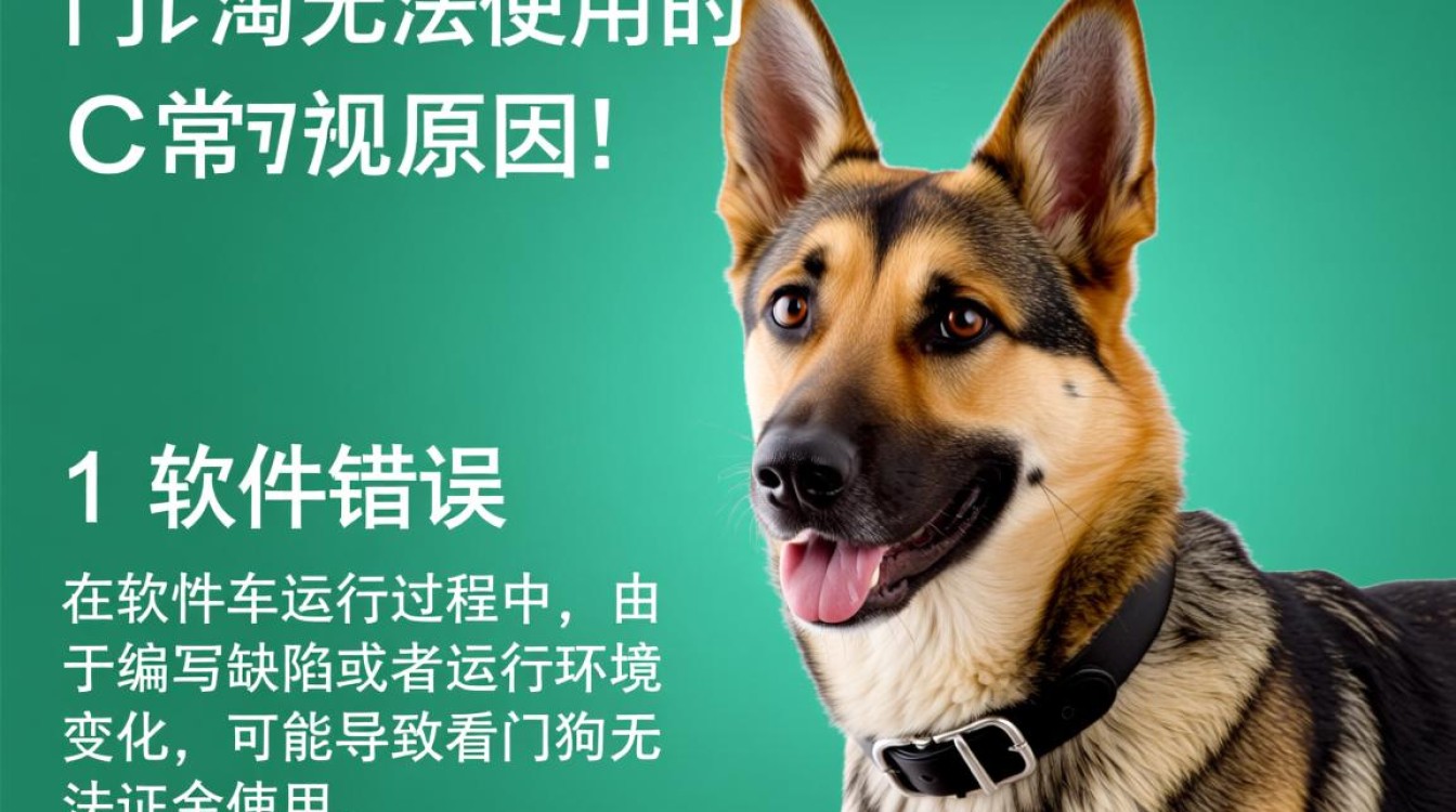 为何我的看门狗功能突然无法启动?故障排查指南揭秘 为何我的看门狗功能突然无法启动?故障排查指南揭秘