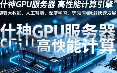 什邡gpu服务器性能如何？在哪些行业应用最广？