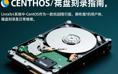 CentOS系统下磁盘刻录的正确方法是什么？磁盘刻录过程中可能出现哪些问题？