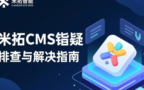米拓cms报错为何频繁出现？排查解决方法详解？