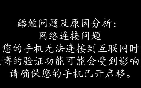微博手机无法验证