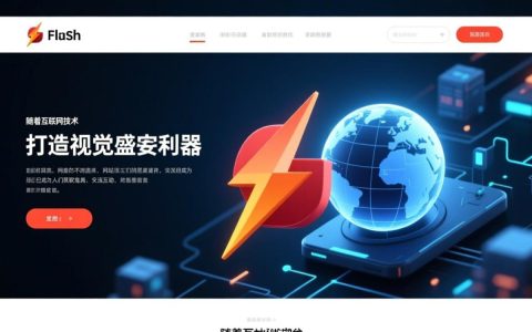 网站Flash效果如何影响用户体验和搜索引擎优化？