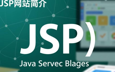 如何在IIS中正确配置和运行JSP网站，有哪些常见问题？