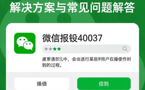 40037微信报错为何频繁出现？揭秘解决及预防方法！