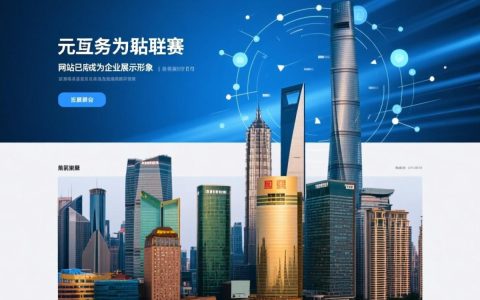 上海网站建设，如何选择合适的建站服务与方案？