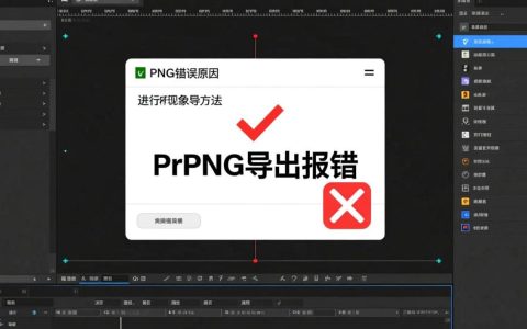 prpng导出报错遇到问题？解析原因及解决方法，快速恢复导出功能！
