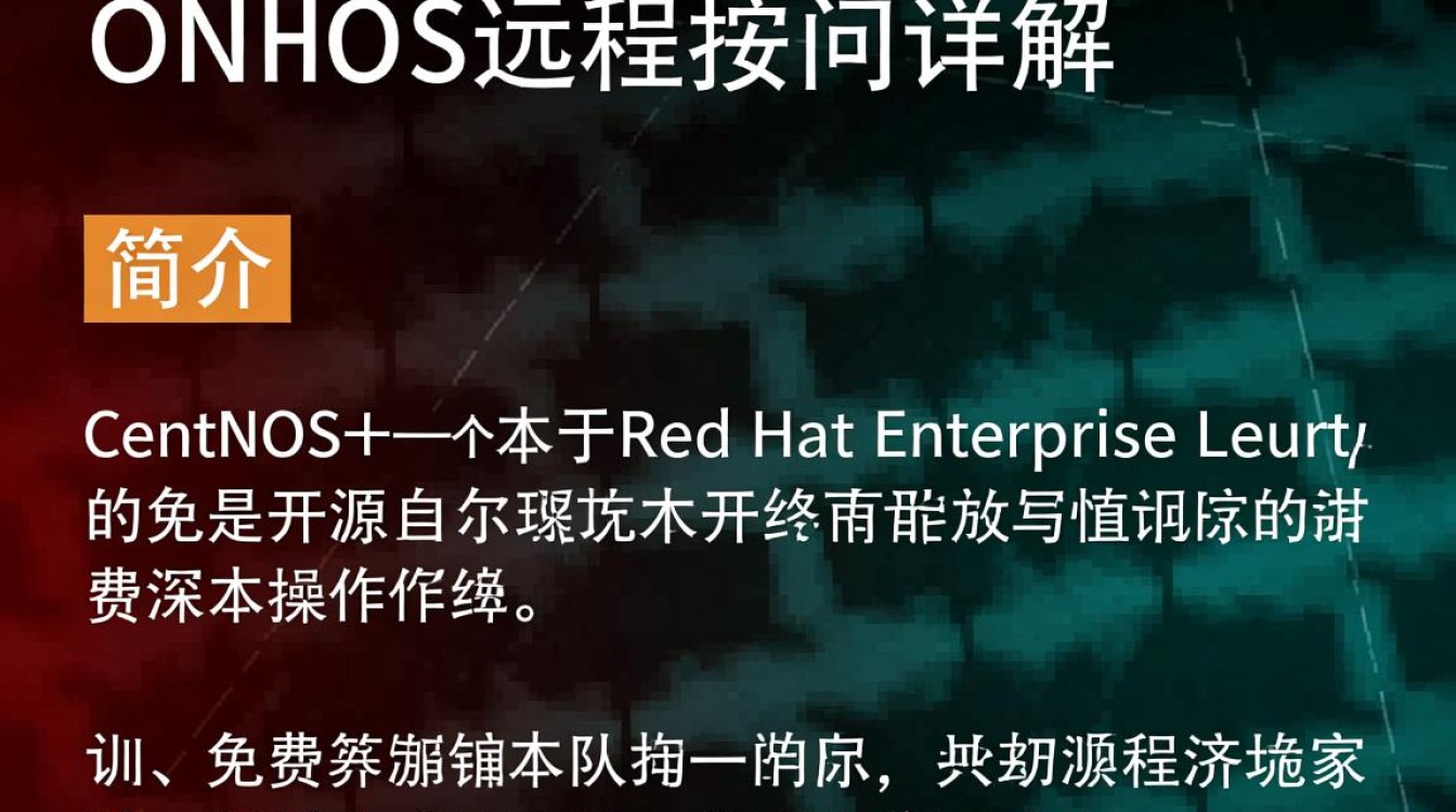 CentOS远程连接配置方法及步骤详解? CentOS远程连接配置方法及步骤详解?