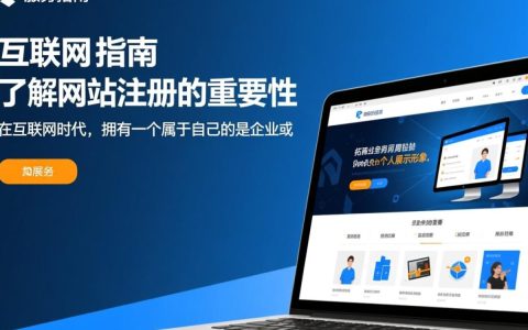 西安网站注册流程详解，有哪些注意事项和常见问题？