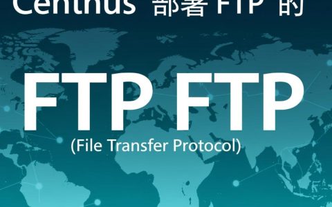 CentOS部署FTP时，如何确保安全高效，避免常见配置问题？