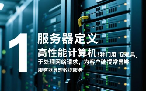 服务器管理指南，如何确保高效稳定运行的关键疑问解答