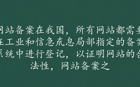 网站备案之后，是否还有其他必要步骤确保网络安全与合规性？