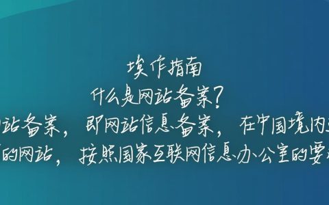 福州网站备案流程有哪些疑问？30字长尾标题揭秘备案细节！