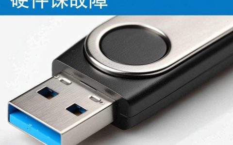 电脑U盘报错频发？30招教你快速排查解决难题！
