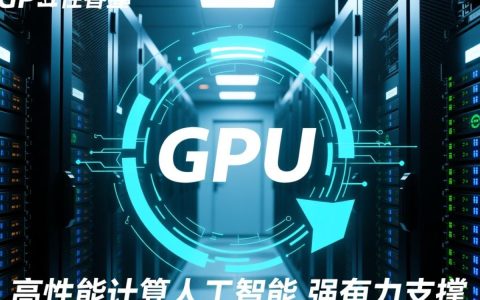 青岛地区GPU服务器市场前景如何？性价比与性能如何权衡？