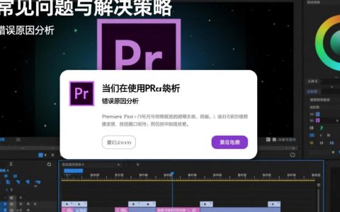 PR输出时报错原因排查与解决方案揭秘指南！