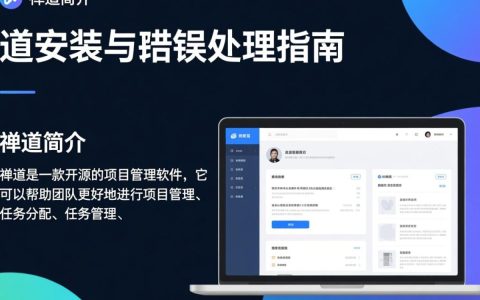 禅道安装过程中频繁报错，究竟是什么原因导致的？