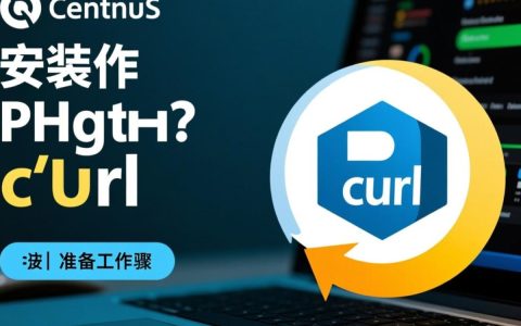 CentOS安装php-curl过程中遇到哪些常见问题及解决方案？