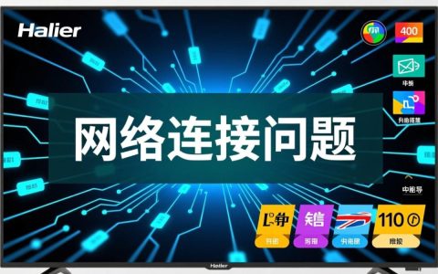 为何海信电视在升级过程中屡遭失败？升级困境背后的原因是什么？