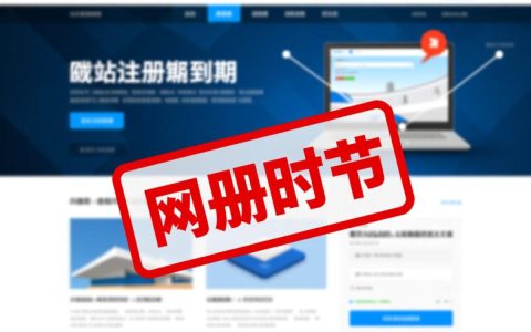 网站过期导致无法访问，有哪些快速有效的解决方法？