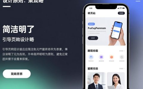 手机网站引导页设计，如何提升用户体验与转化率？