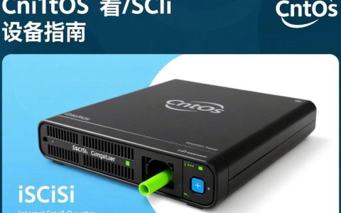 CentOS系统中如何查看和配置iscsi存储设备？