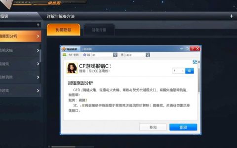 cf游戏cf游戏报错c频发，玩家求助，究竟是什么原因导致？