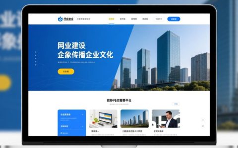 企业网站建设应遵循哪些关键原则？如何打造高效、专业的企业网站？