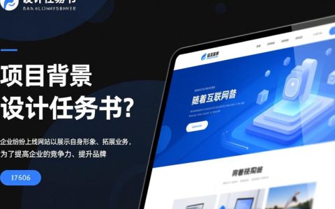 网站设计任务书中，哪些关键要素被忽视导致设计失败？