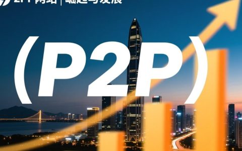 深圳P2P网站，平台安全与合规性如何保障，投资者权益如何得到有效保护？