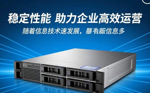 庆阳地区Dell服务器购买，价格、性能、售后服务如何？