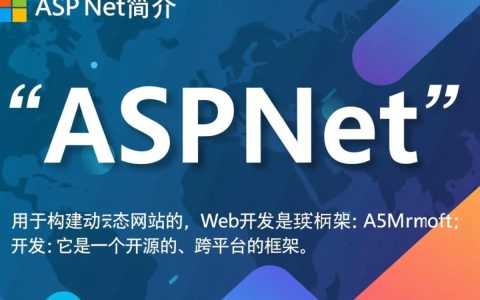 用asp.net开发网站，有哪些常见问题与挑战值得注意？