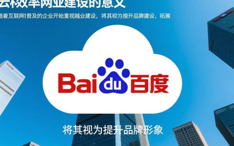 网站建设百度云如何高效利用？有哪些技巧和注意事项？
