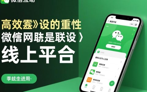 上海微信网站建设，如何打造高效互动的微信平台，提升品牌影响力？