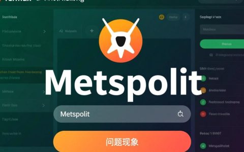 Termux安装Metasploit出错，如何排查并解决这30种常见报错问题？