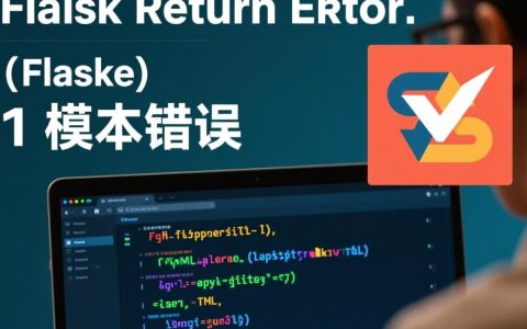 Flask应用返回报错，是配置问题还是代码缺陷？排查与解决指南