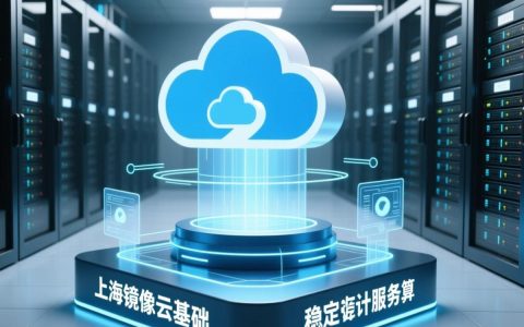 上海镜像服务器，揭秘其技术核心与市场应用之谜？