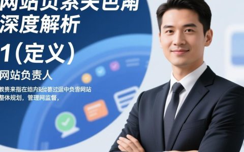 网站负责人与法人角色辨析，两者之间有何本质区别？