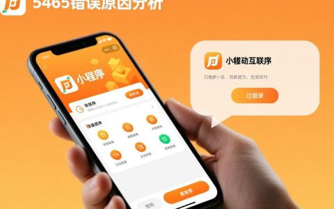 小程序5465报错为何频繁出现？详细原因及解决方法揭秘！