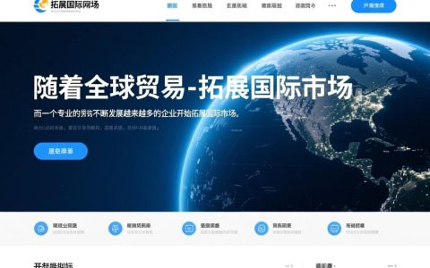 免费外贸网站模板有哪些？如何选择合适的模板提升外贸业务？