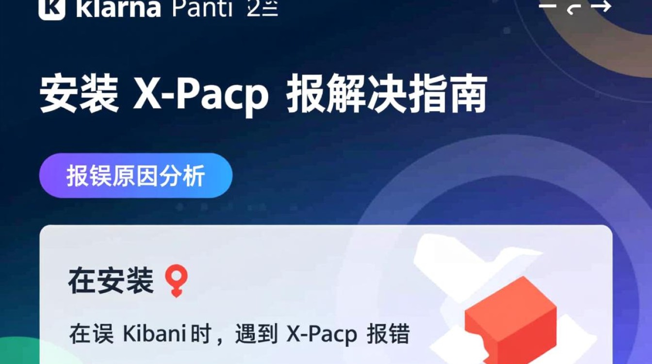 Kibana安装Xpack时频繁报错，究竟是什么原因导致安装失败？