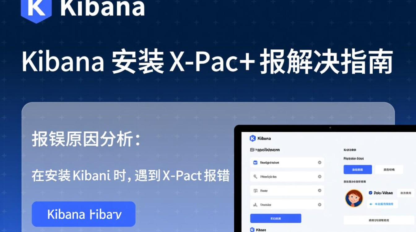 Kibana安装Xpack时频繁报错，究竟是什么原因导致安装失败？