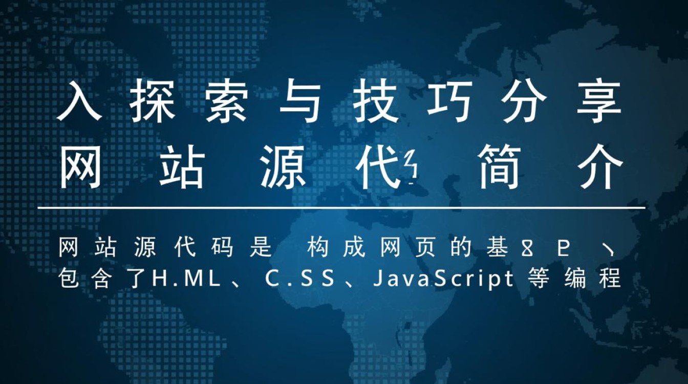 网站源代码编辑,如何高效掌握HTML、CSS和JavaScript? - 数海云