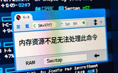 服务器内存资源不足无法处理此命令怎么办，如何解决