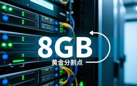 新创云服务器内存8G够用吗，8G服务器内存适合什么业务