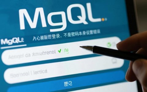 更改mysql密码后登录不上怎么办，mysql忘记密码怎么解决